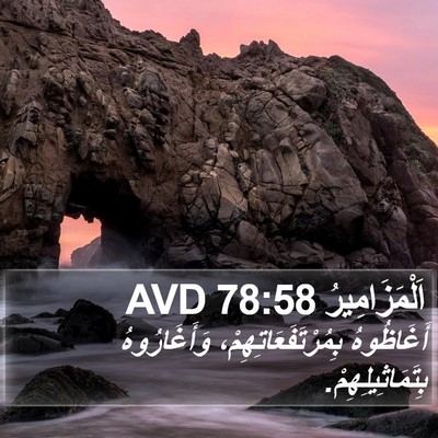 اَلْمَزَامِيرُ 78:58 AVD Bible Verse Image