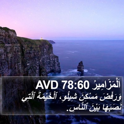 اَلْمَزَامِيرُ 78:60 AVD Bible Verse Image