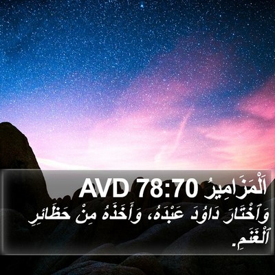 اَلْمَزَامِيرُ 78:70 AVD Bible Verse Image