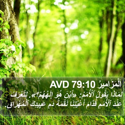 اَلْمَزَامِيرُ 79:10 AVD Bible Verse Image