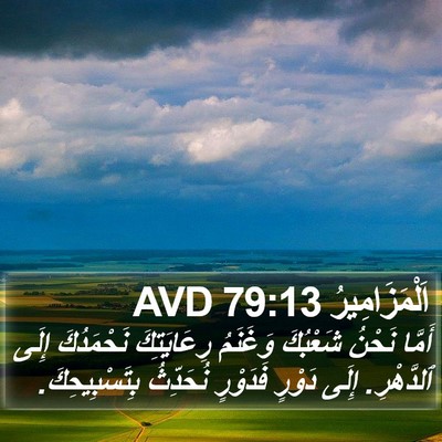 اَلْمَزَامِيرُ 79:13 AVD Bible Verse Image