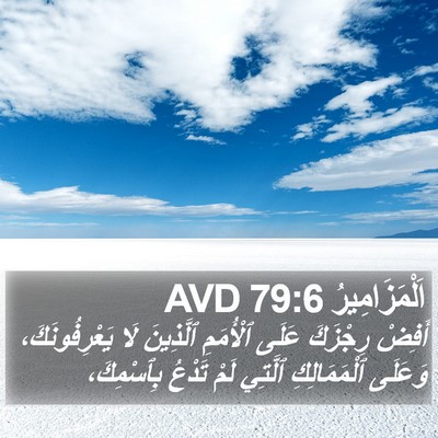 اَلْمَزَامِيرُ 79:6 AVD Bible Verse Image