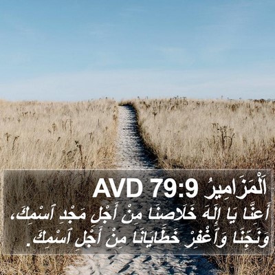 اَلْمَزَامِيرُ 79:9 AVD Bible Verse Image