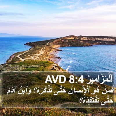 اَلْمَزَامِيرُ 8:4 AVD Bible Verse Image