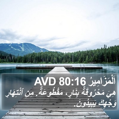اَلْمَزَامِيرُ 80:16 AVD Bible Verse Image