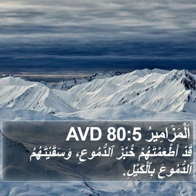 اَلْمَزَامِيرُ 80:5 AVD Bible Verse Image