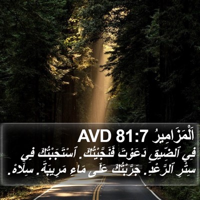 اَلْمَزَامِيرُ 81:7 AVD Bible Verse Image
