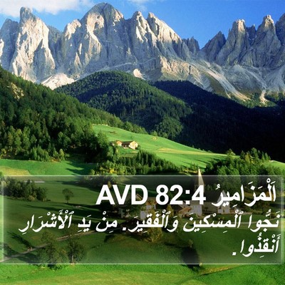 اَلْمَزَامِيرُ 82:4 AVD Bible Verse Image