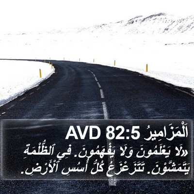اَلْمَزَامِيرُ 82:5 AVD Bible Verse Image