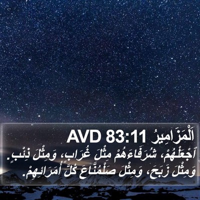 اَلْمَزَامِيرُ 83:11 AVD Bible Verse Image