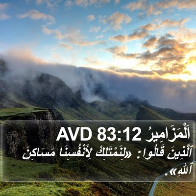 اَلْمَزَامِيرُ 83:12 AVD Bible Verse Image