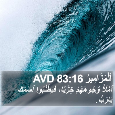 اَلْمَزَامِيرُ 83:16 AVD Bible Verse Image