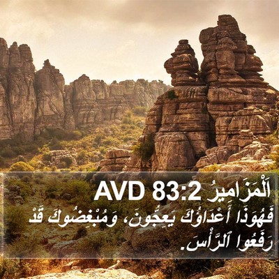 اَلْمَزَامِيرُ 83:2 AVD Bible Verse Image