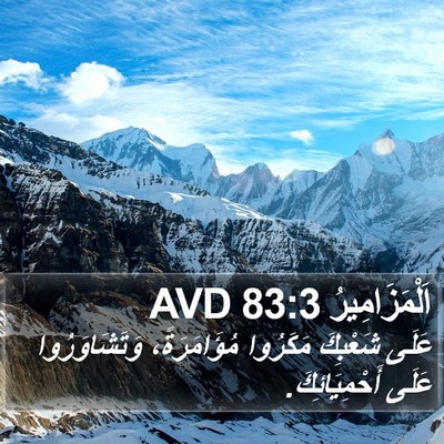 اَلْمَزَامِيرُ 83:3 AVD Bible Verse Image