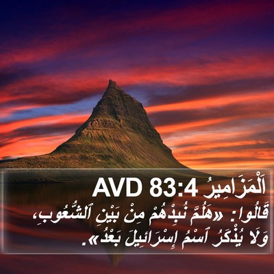 اَلْمَزَامِيرُ 83:4 AVD Bible Verse Image