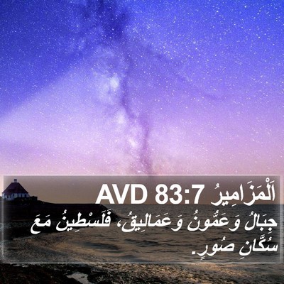 اَلْمَزَامِيرُ 83:7 AVD Bible Verse Image