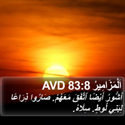 اَلْمَزَامِيرُ 83:8 AVD Bible Verse Image