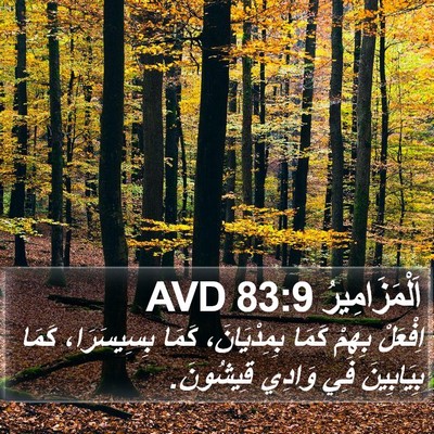اَلْمَزَامِيرُ 83:9 AVD Bible Verse Image