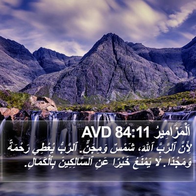 اَلْمَزَامِيرُ 84:11 AVD Bible Verse Image