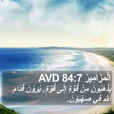 اَلْمَزَامِيرُ 84:7 AVD Bible Verse Image