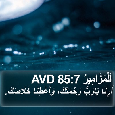اَلْمَزَامِيرُ 85:7 AVD Bible Verse Image