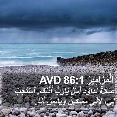 اَلْمَزَامِيرُ 86:1 AVD Bible Verse Image