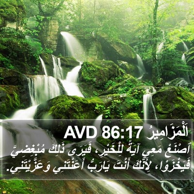اَلْمَزَامِيرُ 86:17 AVD Bible Verse Image