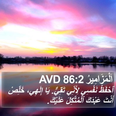 اَلْمَزَامِيرُ 86:2 AVD Bible Verse Image