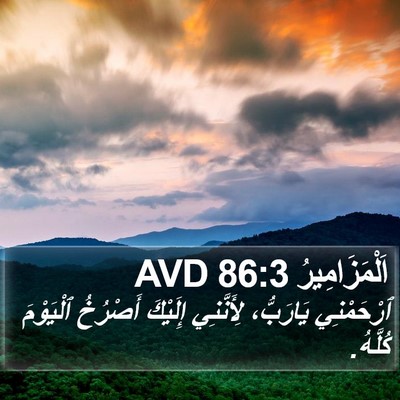 اَلْمَزَامِيرُ 86:3 AVD Bible Verse Image