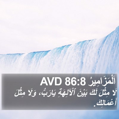 اَلْمَزَامِيرُ 86:8 AVD Bible Verse Image