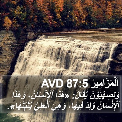 اَلْمَزَامِيرُ 87:5 AVD Bible Verse Image