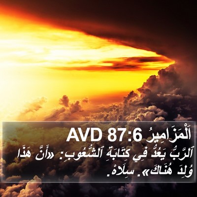 اَلْمَزَامِيرُ 87:6 AVD Bible Verse Image
