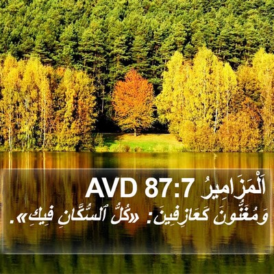 اَلْمَزَامِيرُ 87:7 AVD Bible Verse Image