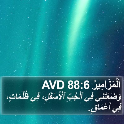 اَلْمَزَامِيرُ 88:6 AVD Bible Verse Image