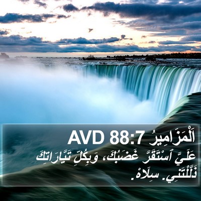 اَلْمَزَامِيرُ 88:7 AVD Bible Verse Image