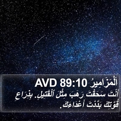 اَلْمَزَامِيرُ 89:10 AVD Bible Verse Image
