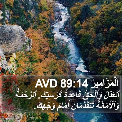 اَلْمَزَامِيرُ 89:14 AVD Bible Verse Image