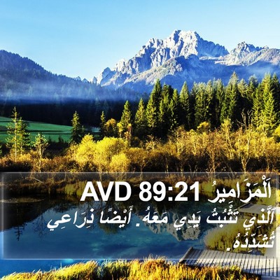 اَلْمَزَامِيرُ 89:21 AVD Bible Verse Image
