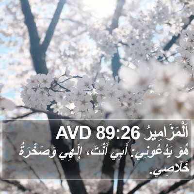 اَلْمَزَامِيرُ 89:26 AVD Bible Verse Image