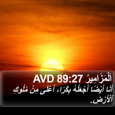 اَلْمَزَامِيرُ 89:27 AVD Bible Verse Image