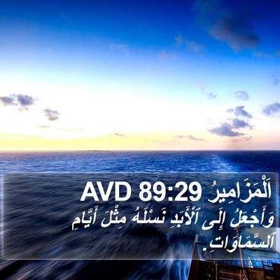 اَلْمَزَامِيرُ 89:29 AVD Bible Verse Image