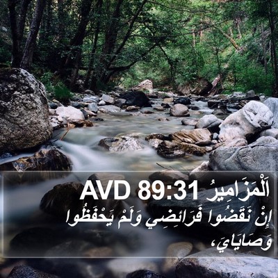 اَلْمَزَامِيرُ 89:31 AVD Bible Verse Image