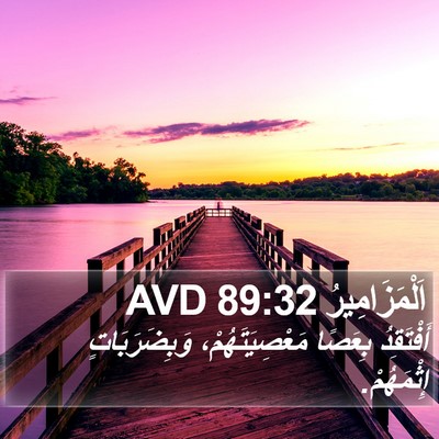 اَلْمَزَامِيرُ 89:32 AVD Bible Verse Image