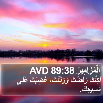 اَلْمَزَامِيرُ 89:38 AVD Bible Verse Image