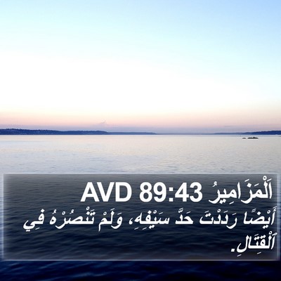 اَلْمَزَامِيرُ 89:43 AVD Bible Verse Image