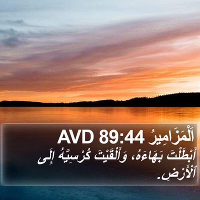 اَلْمَزَامِيرُ 89:44 AVD Bible Verse Image