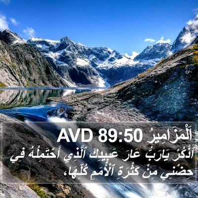 اَلْمَزَامِيرُ 89:50 AVD Bible Verse Image