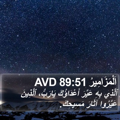 اَلْمَزَامِيرُ 89:51 AVD Bible Verse Image