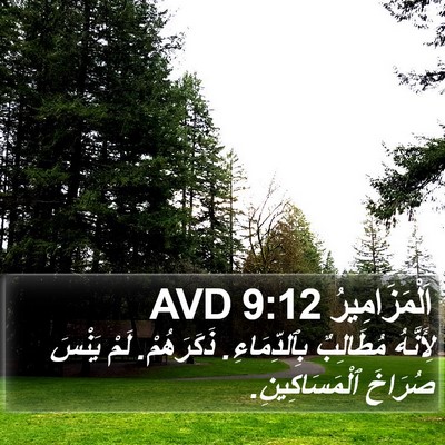 اَلْمَزَامِيرُ 9:12 AVD Bible Verse Image