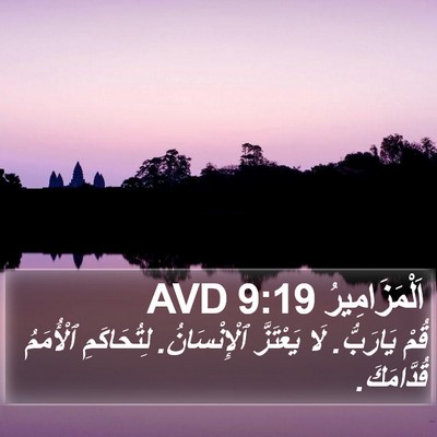 اَلْمَزَامِيرُ 9:19 AVD Bible Verse Image